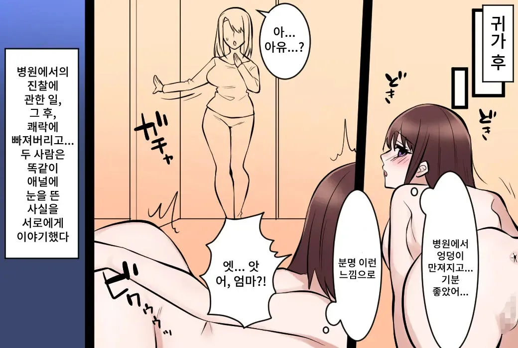 Oyako wa Shuuchi no Koumon Shinsatsu ni Naku | 모녀는 수치스러운 항문 진찰에 운다 | Page 33