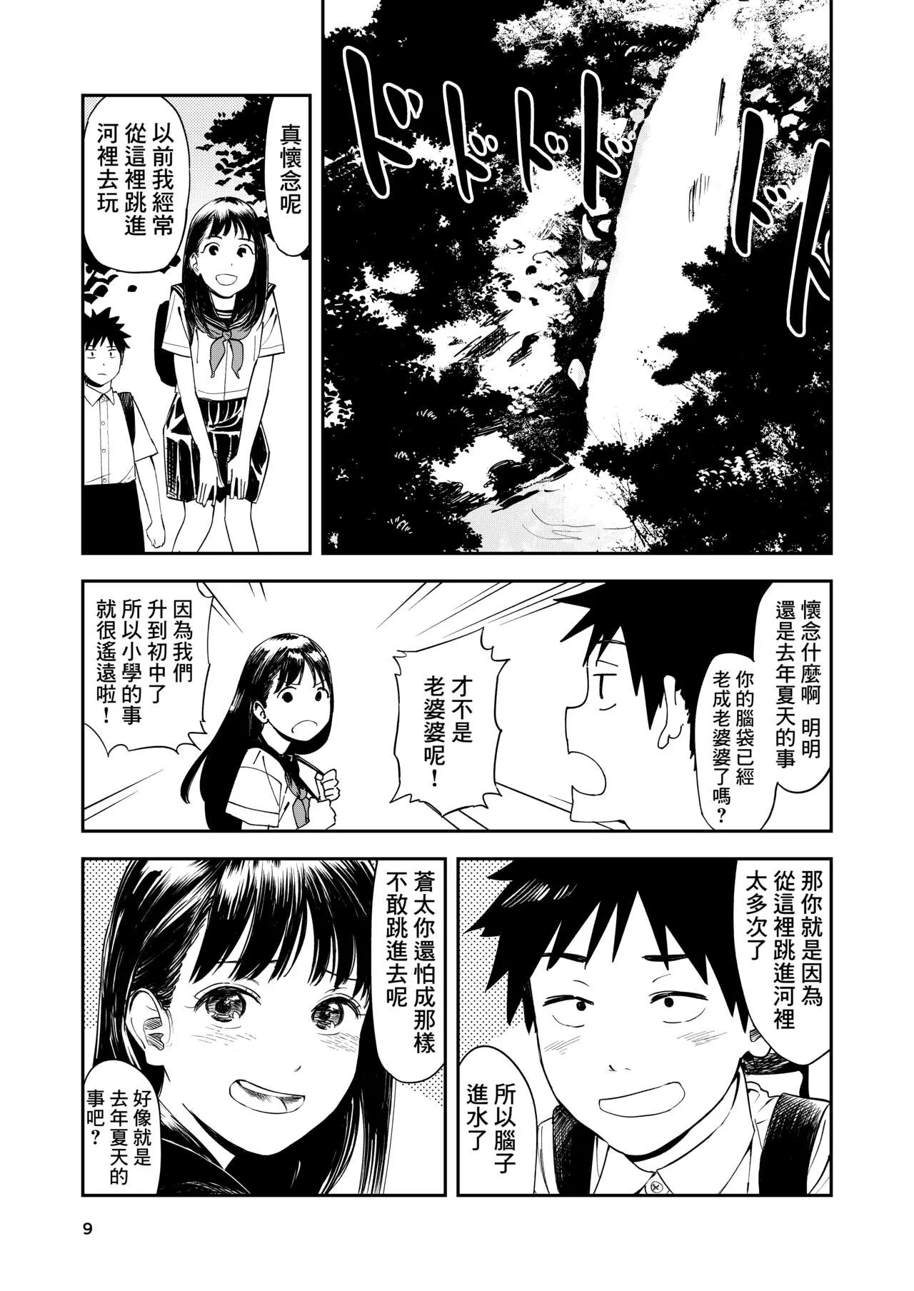 Isshou Wasurerarenai Sex | 一生都不會忘記的性愛 | Page 10