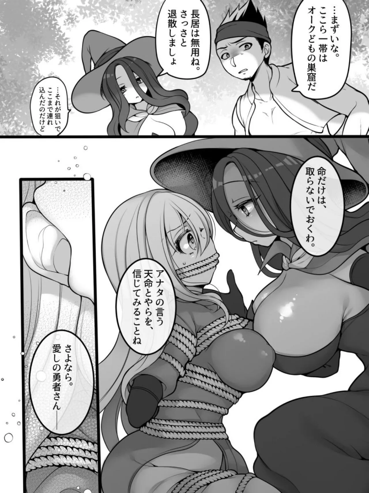 TS Impregnated Princess ~A story about a former hero who becomes the princess of a group of orcs~ | Page 6