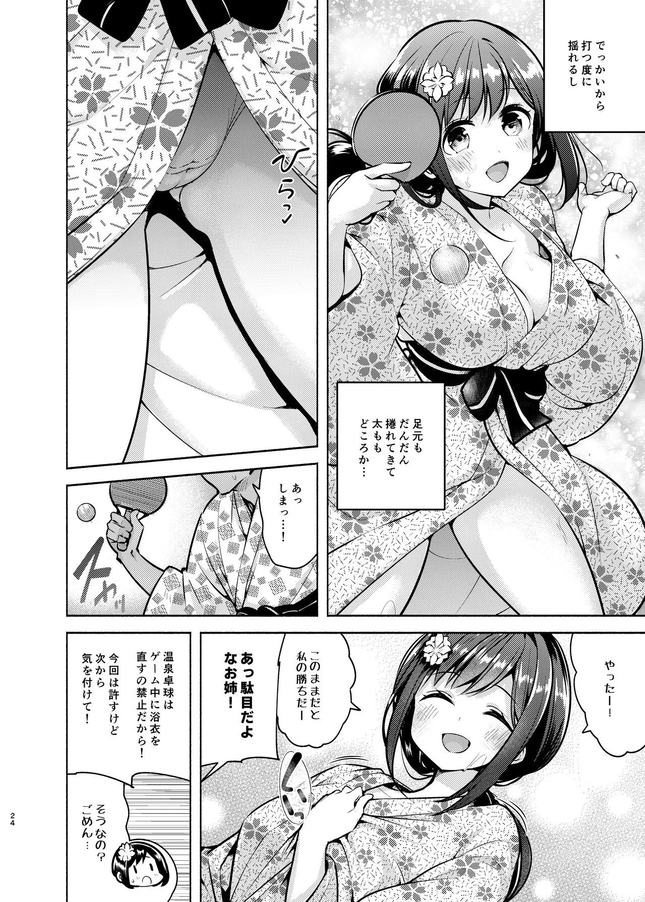 Korette Sex desu ka? 2nd | Page 25