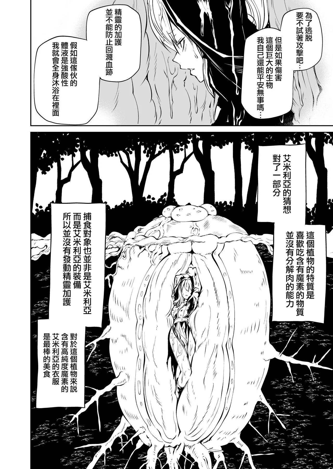 Tsuyoi Tsuyoi Seijo、Buzama Make 丨強強聖女 醜陋落敗 | Page 17