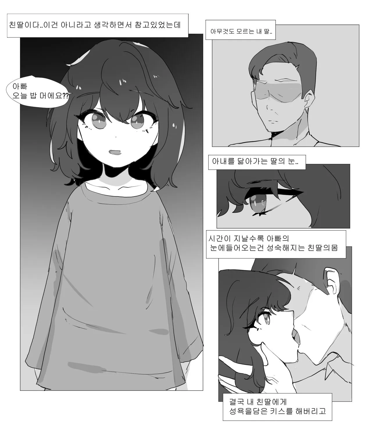 딸은 아빠랑 근친을 해야돼! | Page 5