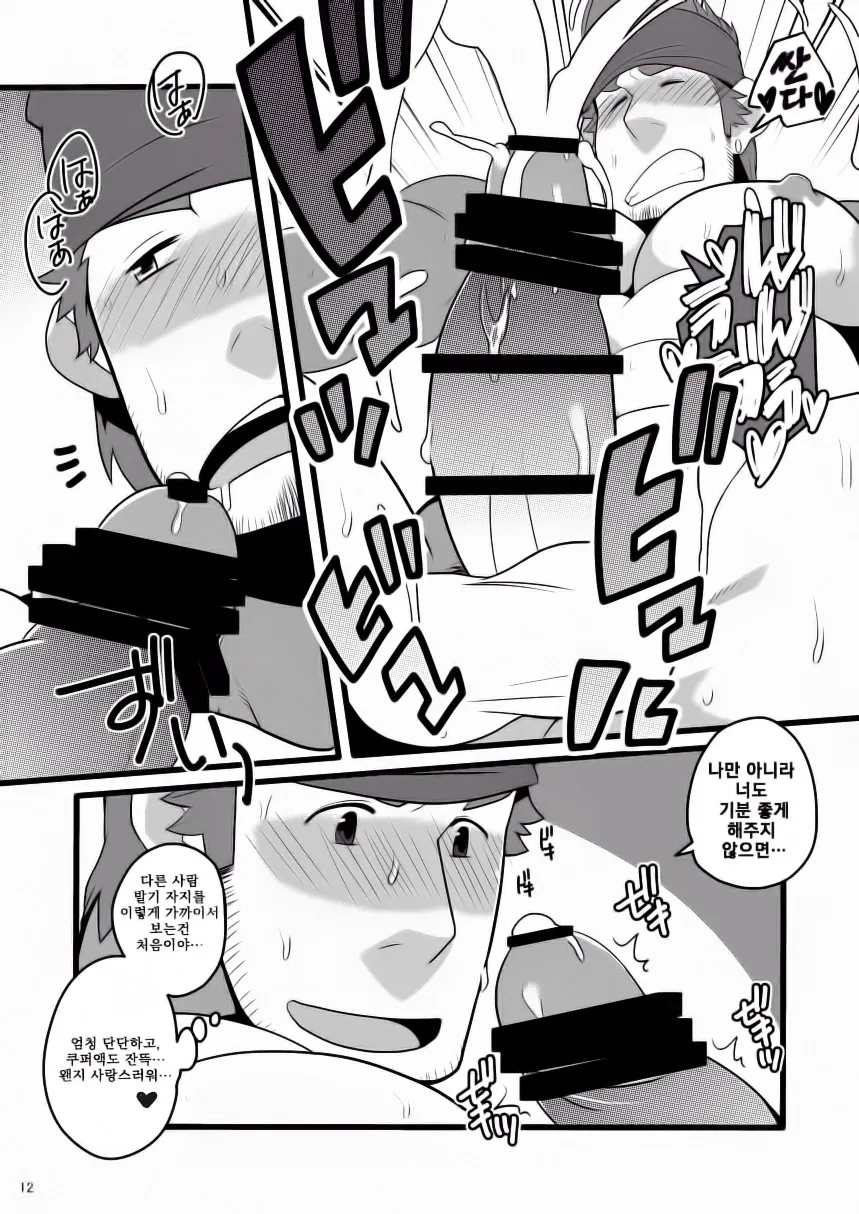 Wakka o Mederu. | 와카를 즐기다. | Page 12