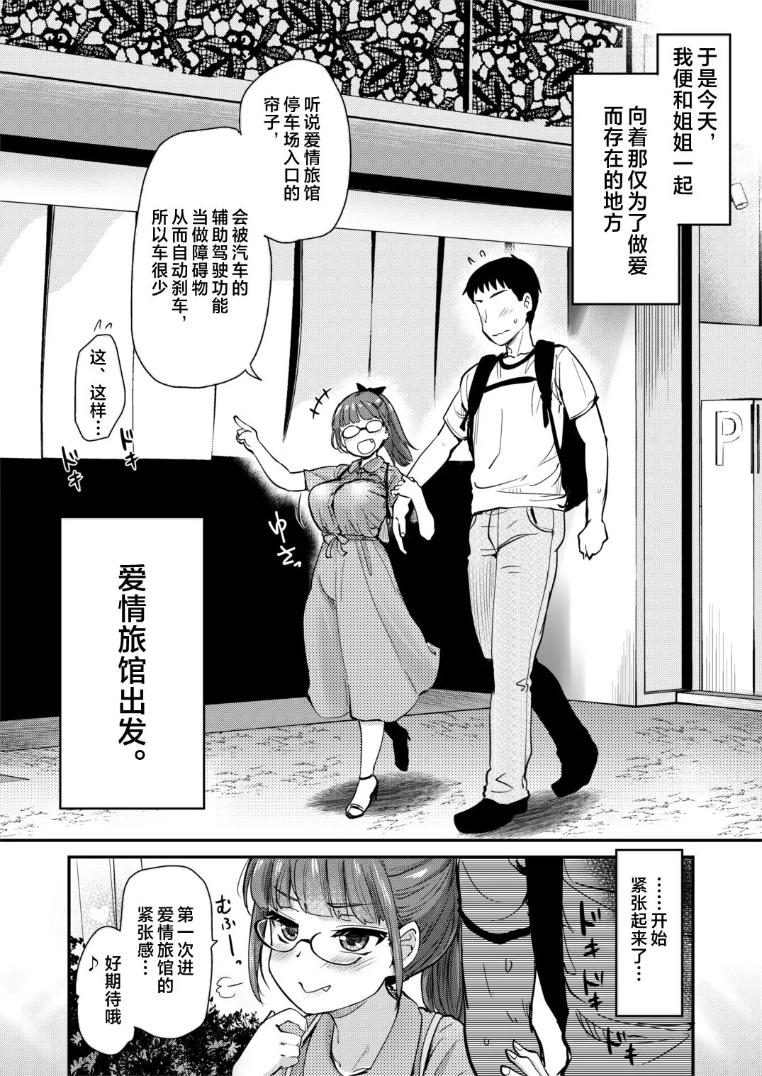 Itsumo no Otouto no Seiyoku Shori o, Kyou wa LoveHo de Shitai Ane. | Page 6