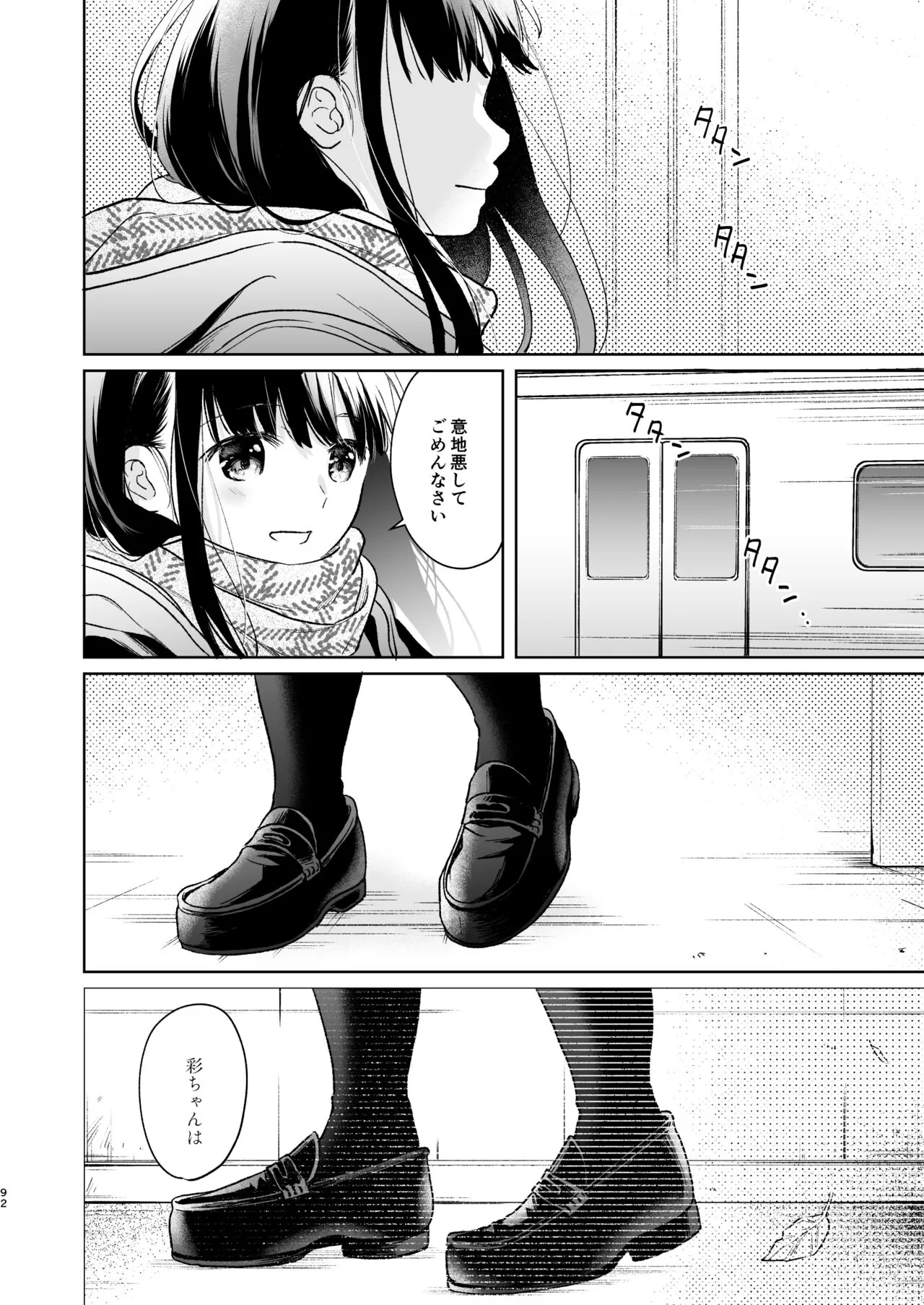 Kimi no Taion Kimi no Kodou 4 -After Story- | Page 91