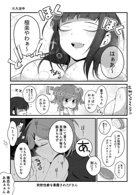 香子のおっぱい | Page 2