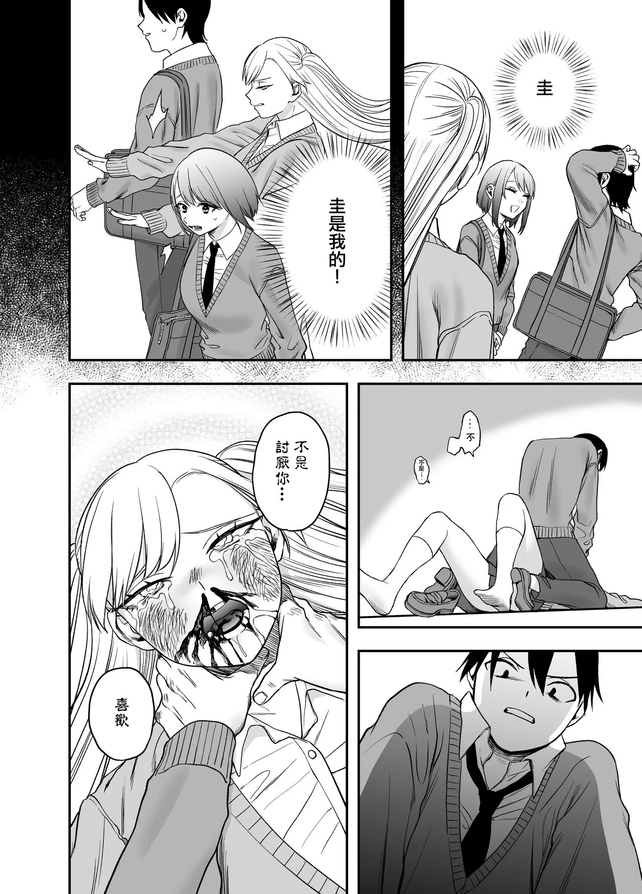 Tsundere Bouryoku Heroine o  Shin no Bouryoku de Wakaraseru ! |  讓傲嬌女主角明白什么才叫做真正的暴力 ！ | Page 23