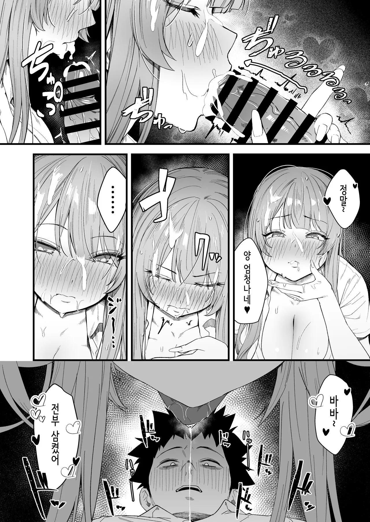 Senpai, Kyou Tomatte mo Ii yo ne? | 선배, 오늘 자고 가도 되는 거지? | Page 26