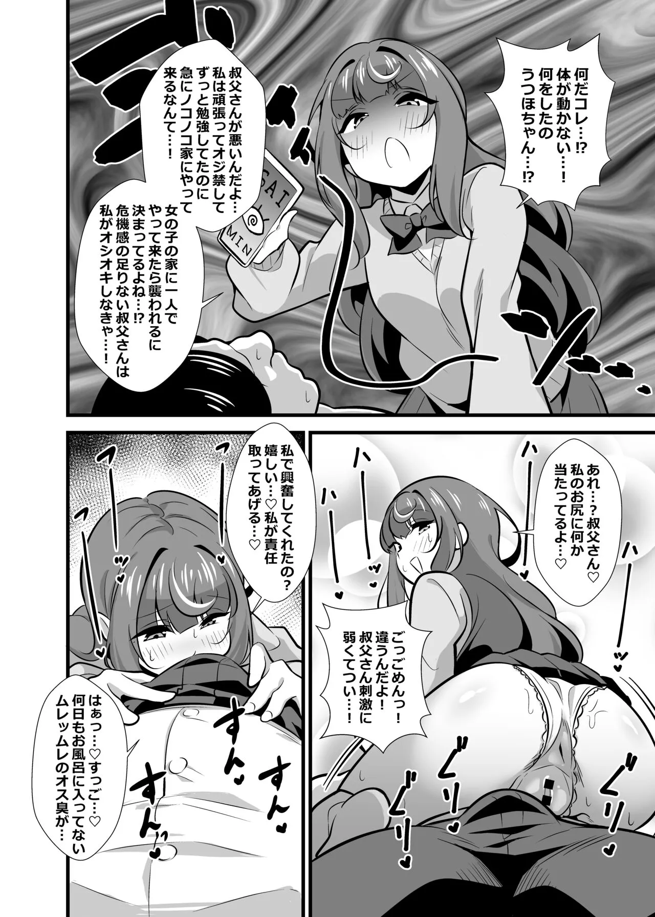 Oji Saimin 2 Oji-san Fusoku de Hatsujouki ga Tomaranai Meikko no Nonstop Semen Shiboritori Gyaku Rape | Page 7