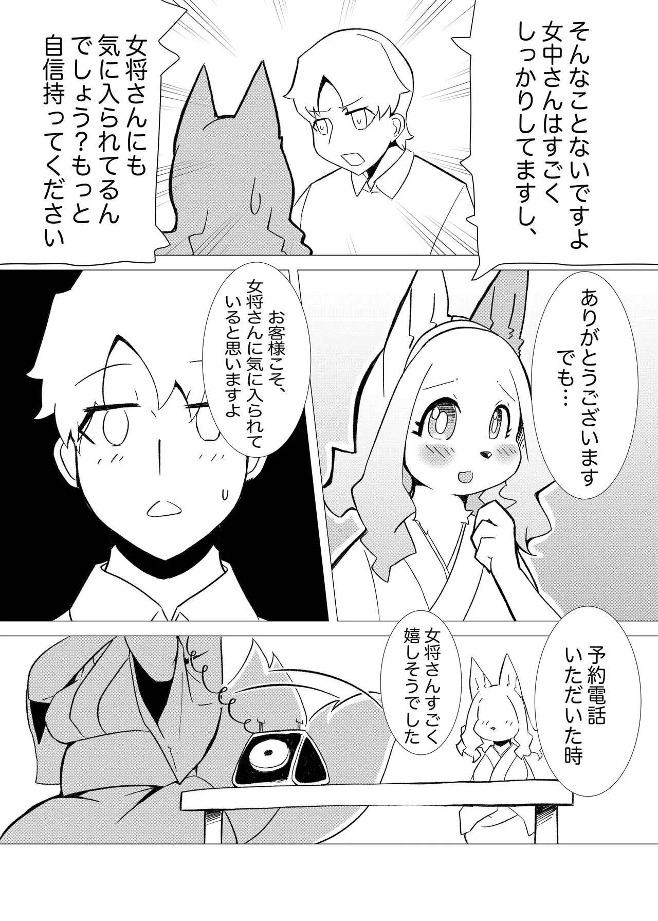 Hana Kagerou | Page 9