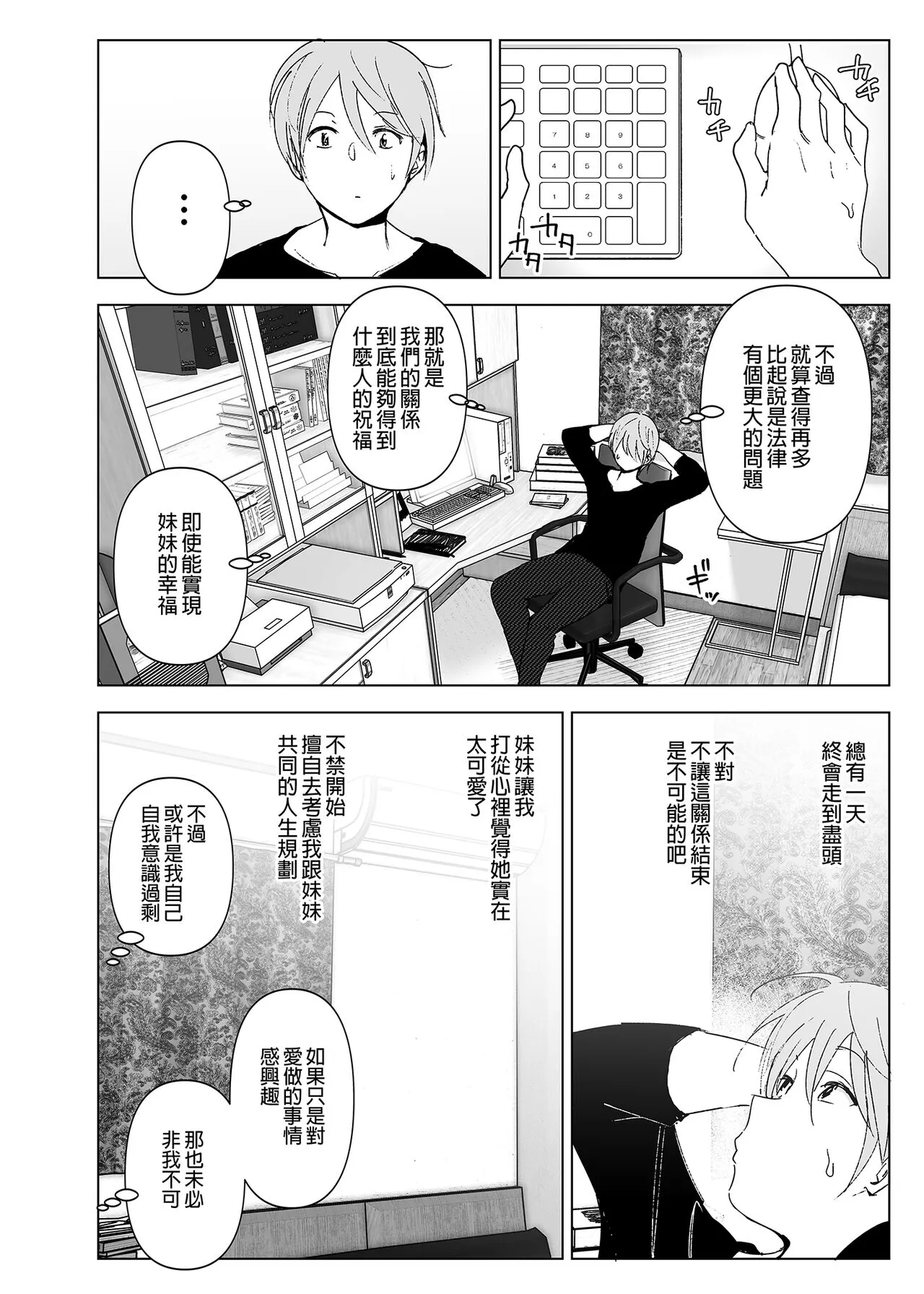 Mukashi wa Kawaikatta 2 | 以前明明那麼可愛2 | Page 17