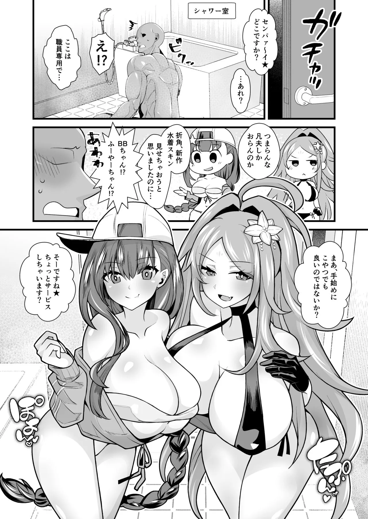 [Toubaru Rairu] Untitled (Fate/Grand Order)'s first page