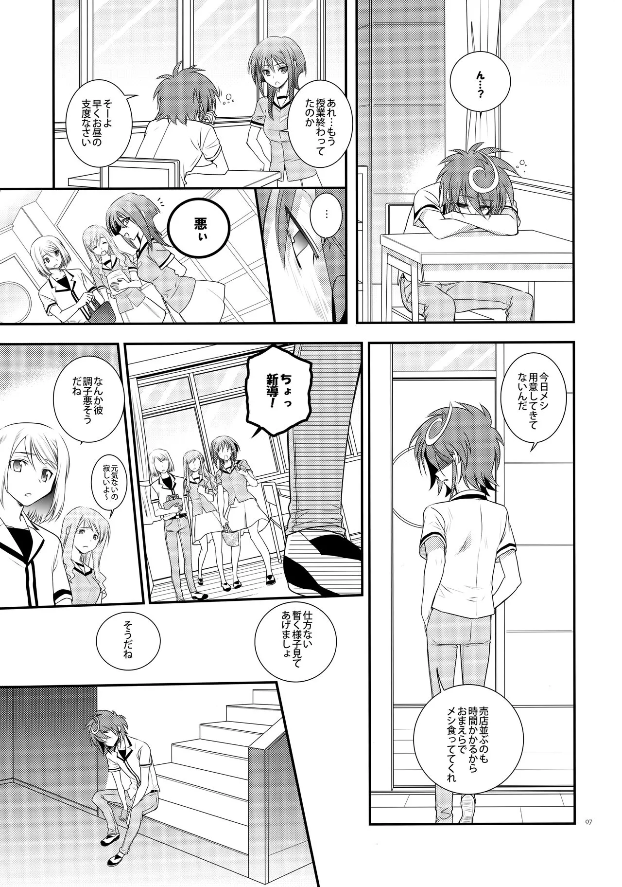 Nure Hane no Tengai to Mayoi Neko | Page 6