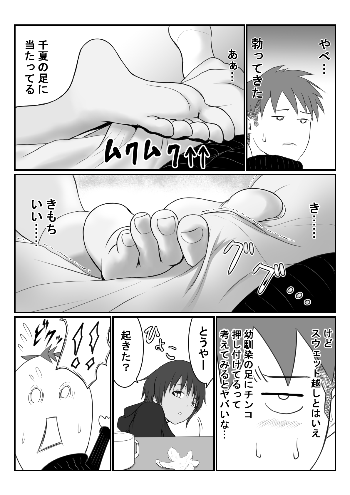 Kasshoku Boyish na Osananajimi | Page 194