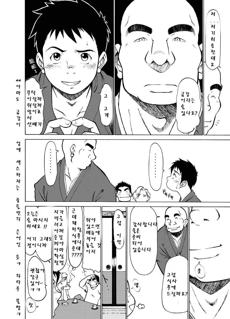 Hannyatou Kongou | 반야탕 금강 | Page 11