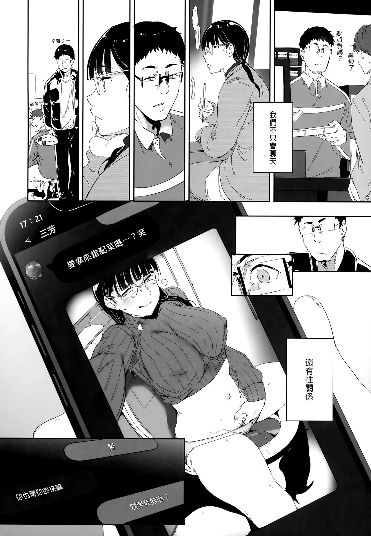 Otaku Tomodachi to no Sex wa Saikou ni Kimochi Ii | 我與宅宅朋友的極上性愛 | Page 33