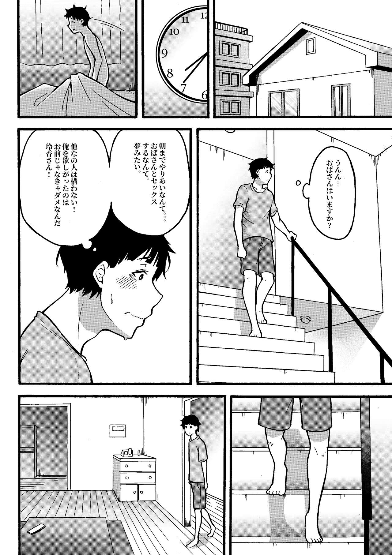 Oba-han to Ee Koto Seehen? | Page 47