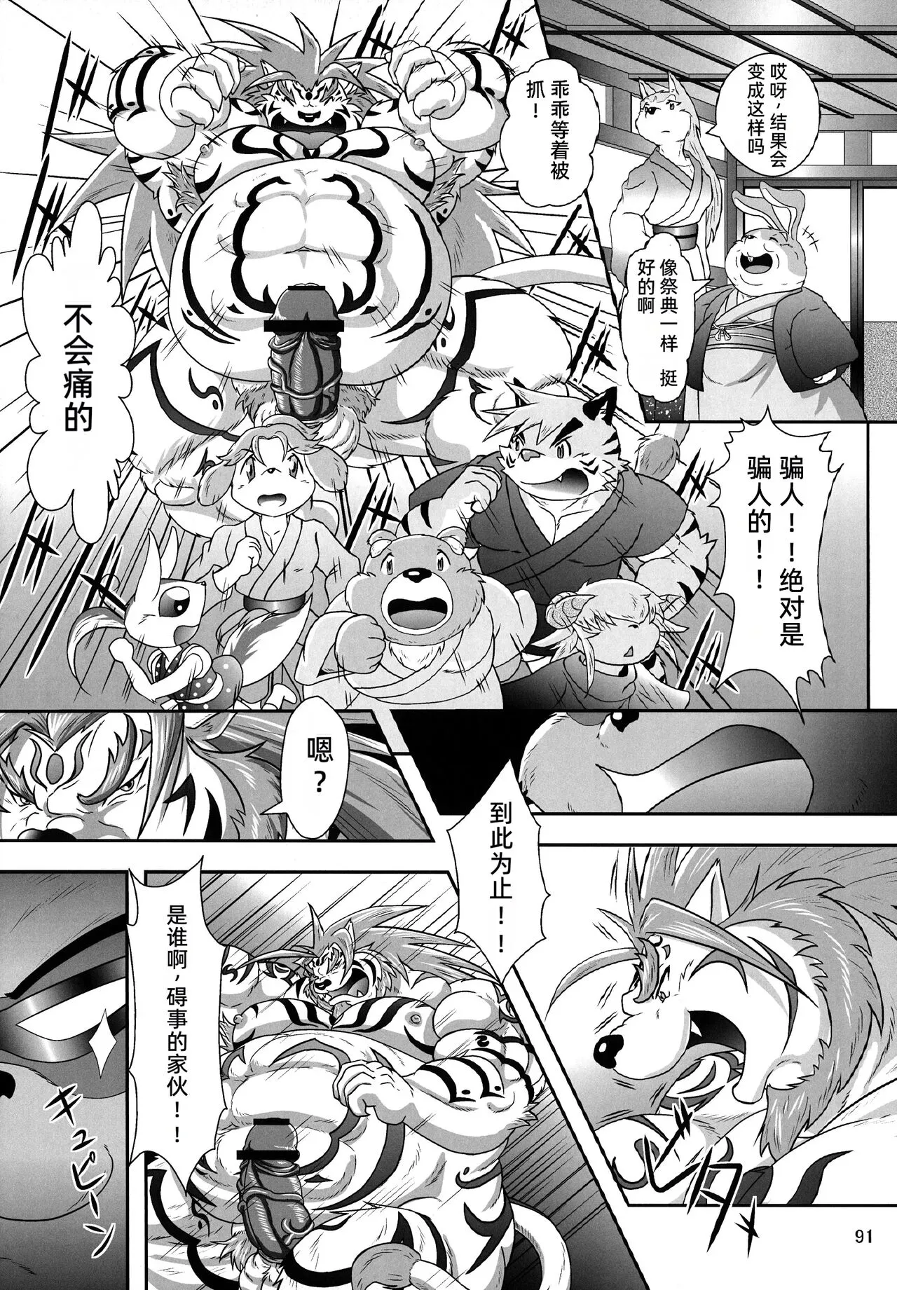 The feast in the tower of beasts「Chinese」 | Page 90