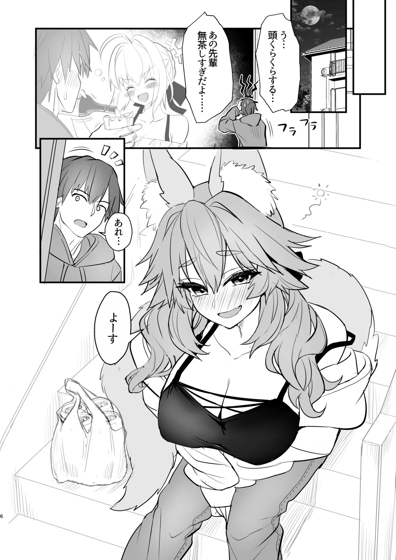 Tamamo Daigaku Monogatari  - Tamamo's story "University life" | Page 5