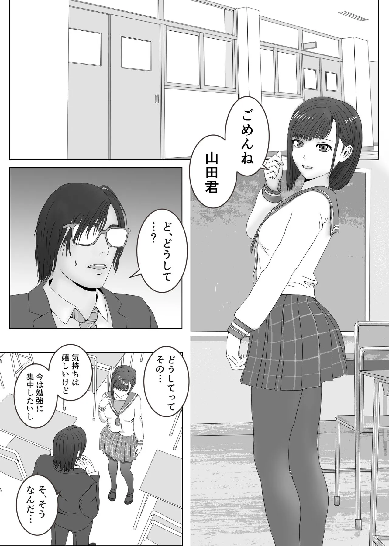 Yuutousei ni Saimin o Kakete Yaritai Houdai | Page 2