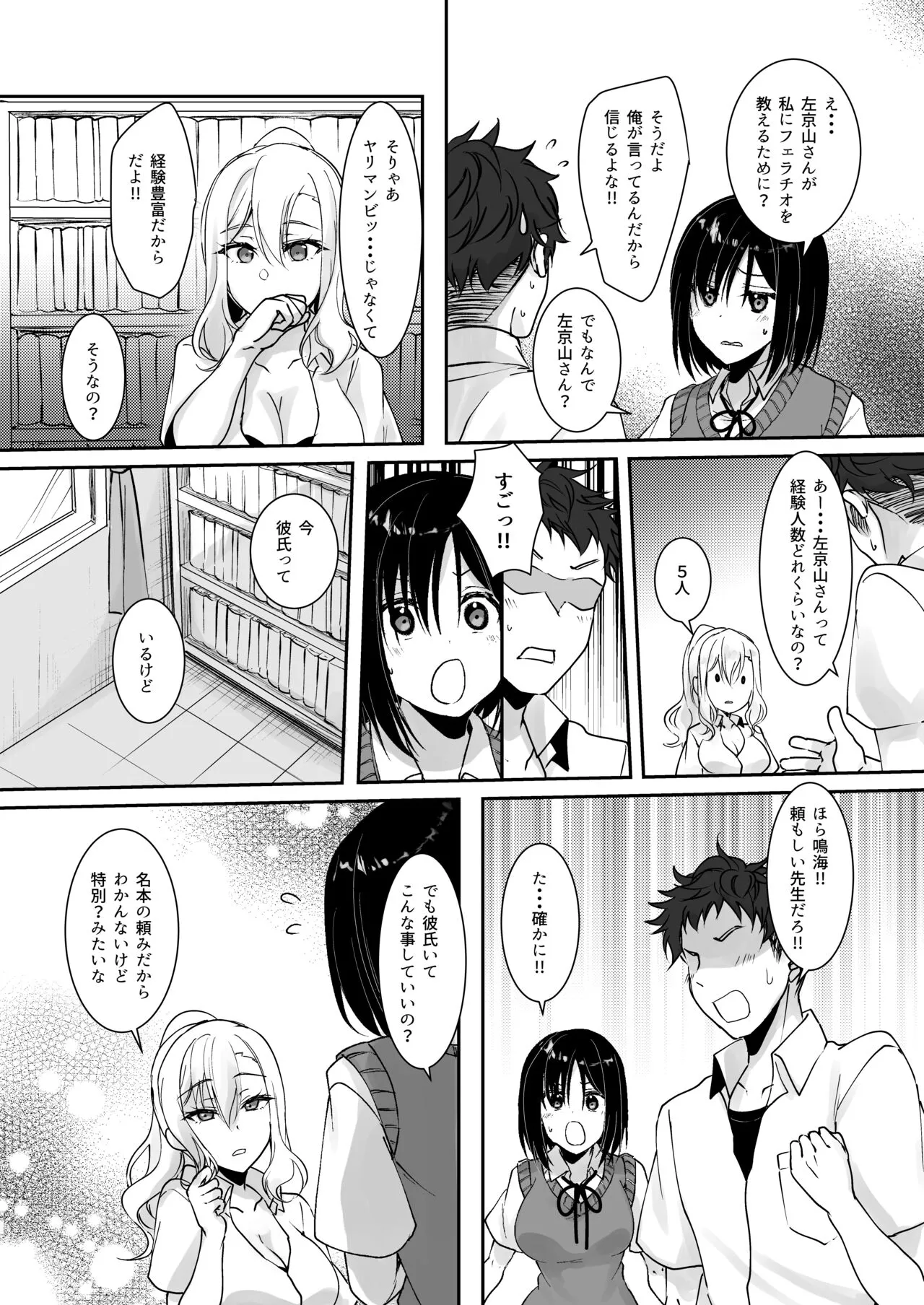 MistakeR ~Jimi de Kyonyuu na Osananjimi wo Saimin Appli de Risou no Ero-gal ni Kaizou Shite Koibito ni Suru Keikaku~ | Page 17