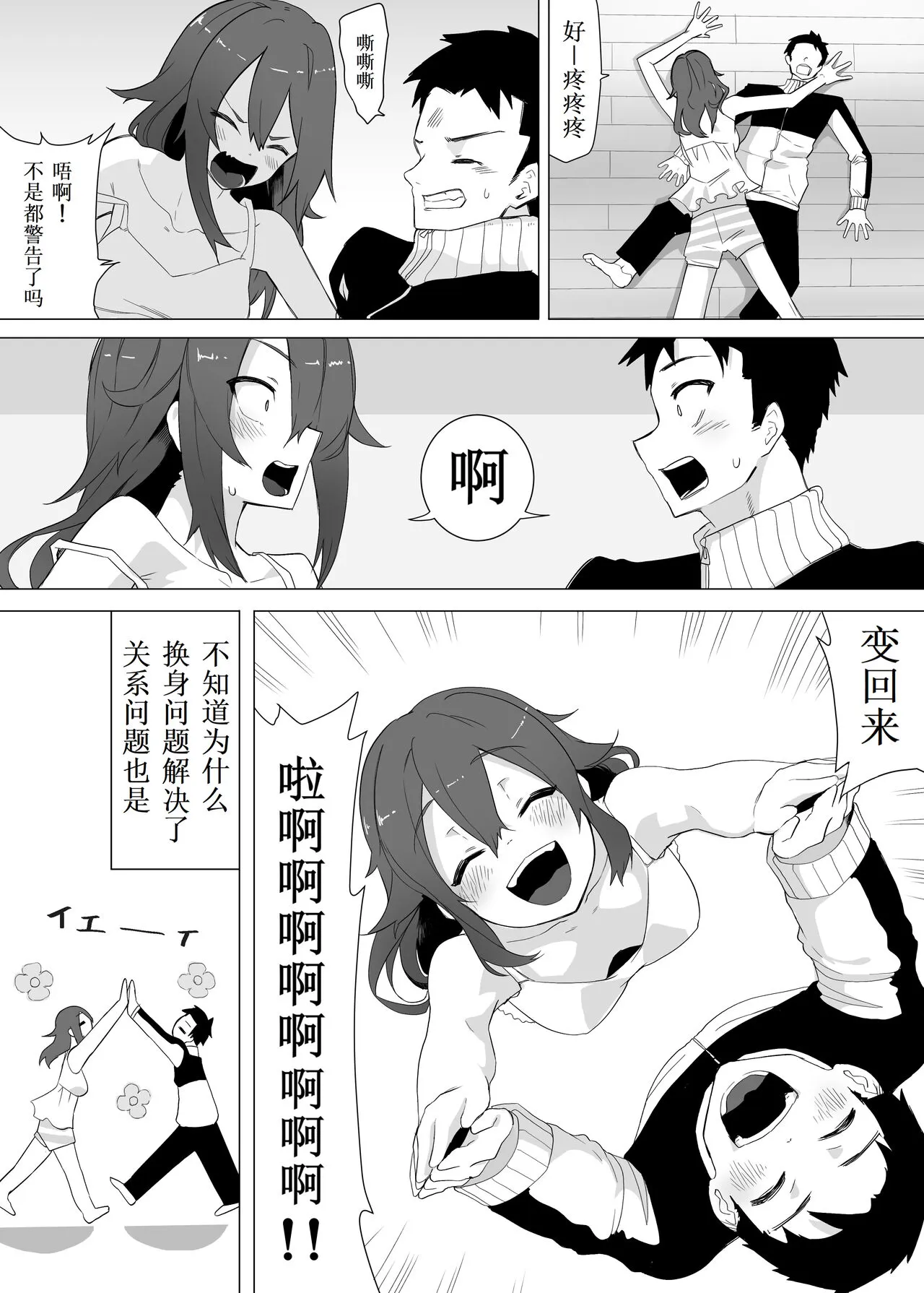 Funaka na Imouto to Irekawari? Onii-chan ni Zenbu Makasenasai! | Page 50