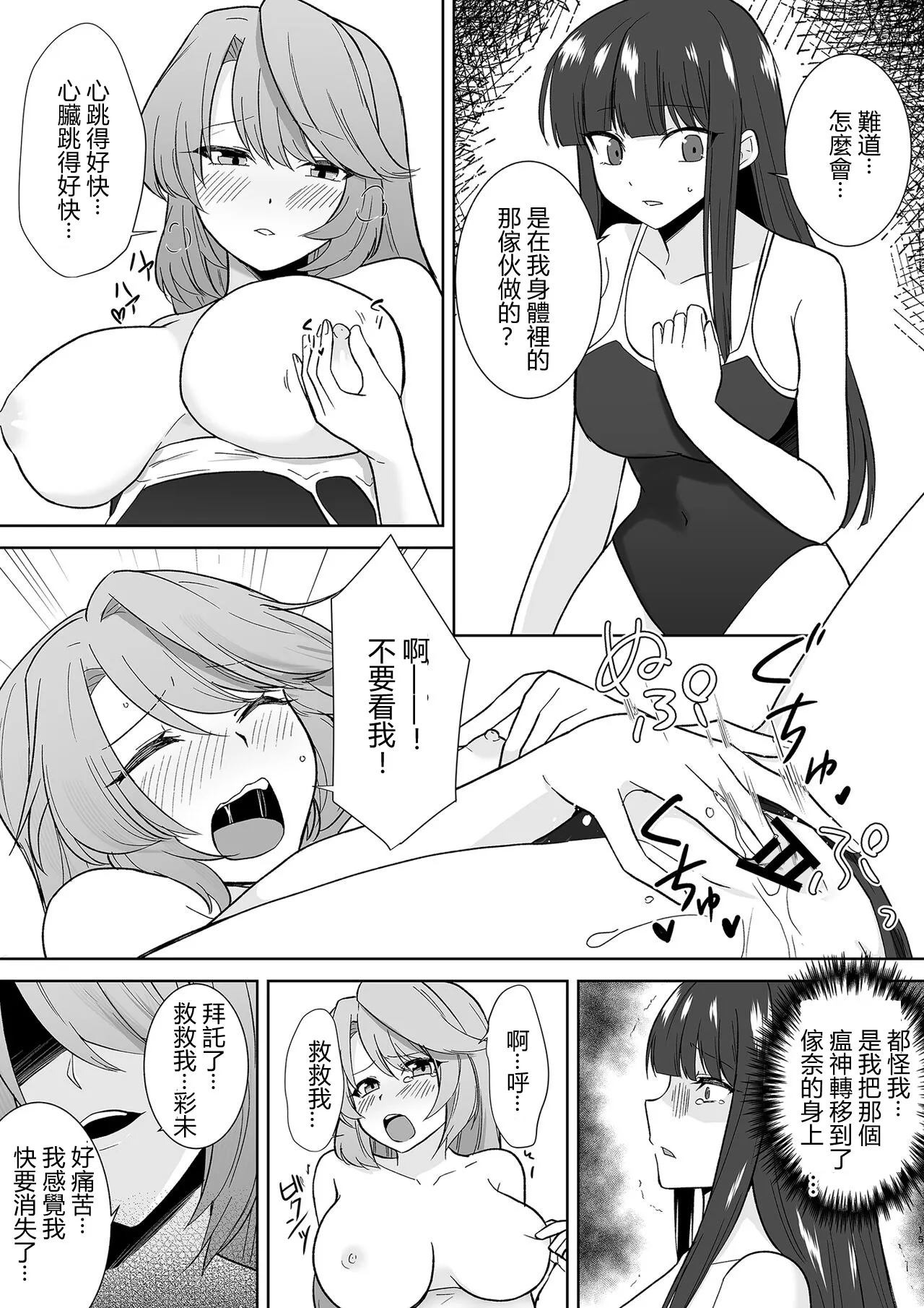 Joshikousei Sennyuu Repo ~Hanzaisha ga Onnanoko ni Hyoui shite mita~ | Page 30