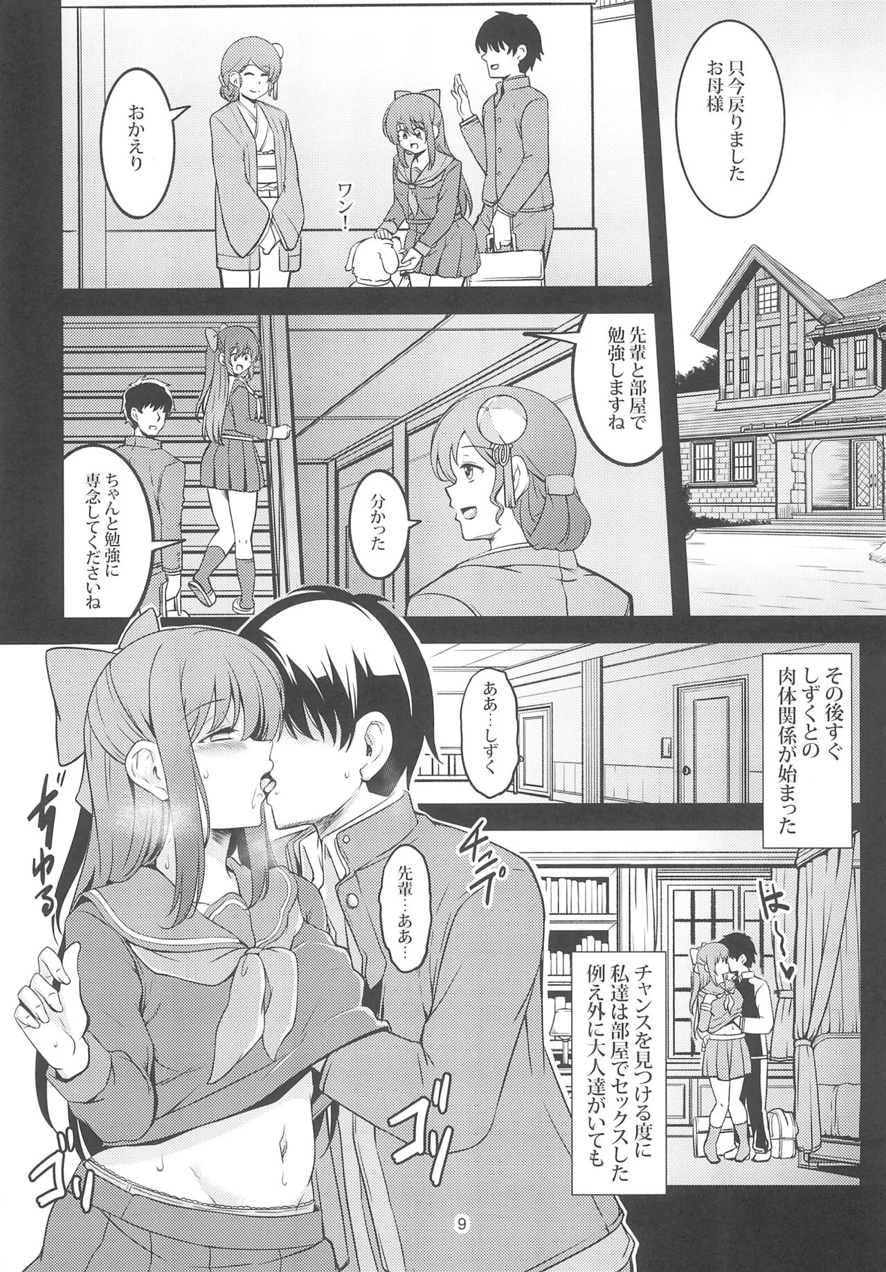 Miwaku no Shizuku | Page 11