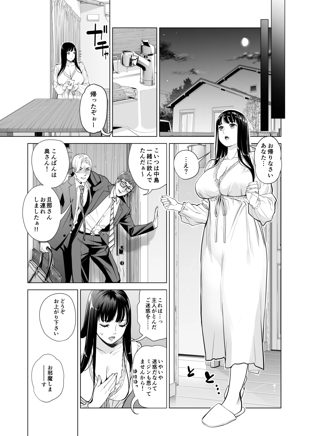 Tsukiyo no Midare Zake ~Hitozuma wa Yoitsubureta Otto no Soba de Douryou ni Netorareru~ | Page 21