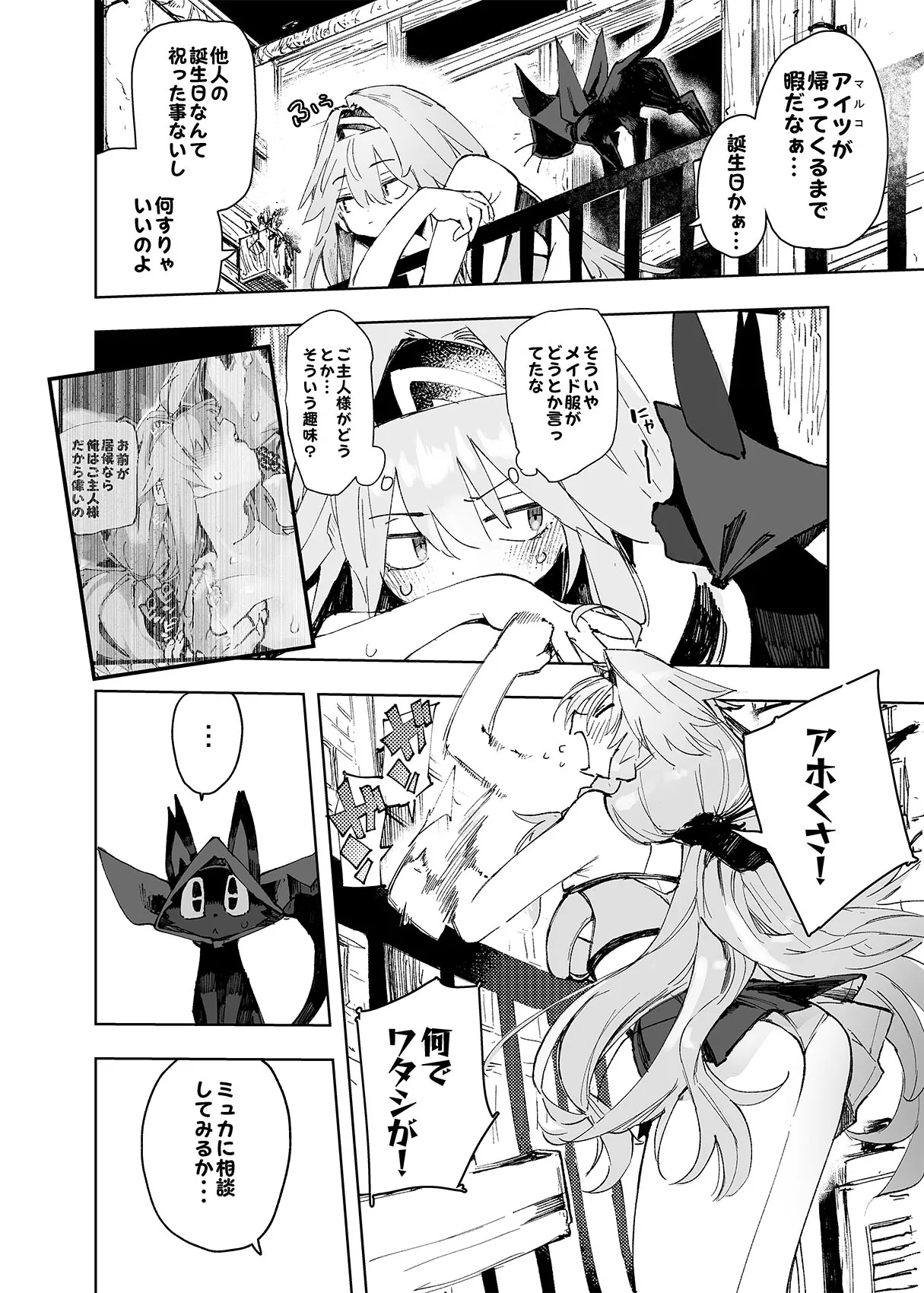 AMNERO Soushuuhen 2 - AMNERO3&4+OMAKE | Page 34