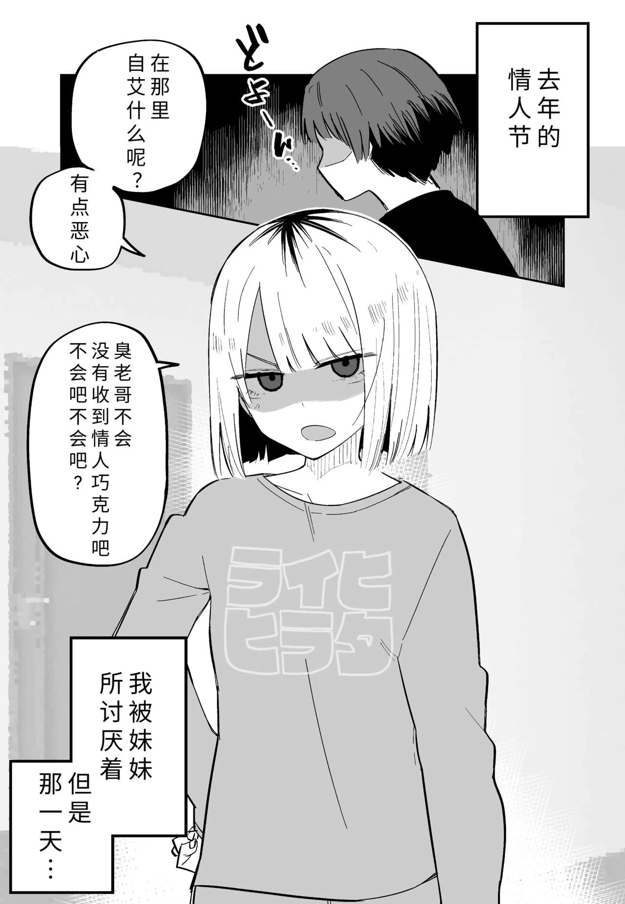 Ore no Koto ga Daikirai na Imouto ga Kowai |最讨厌我的妹妹好可怕 | Page 29