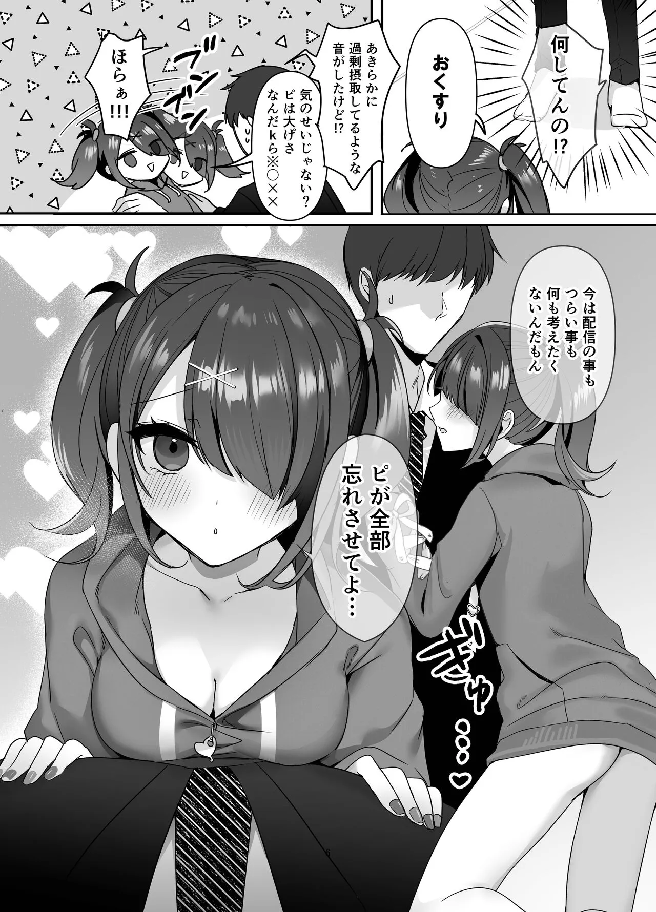 Boku wa Ame-chan ni Sakaraenai - I can't resist Ame-chan. | Page 6