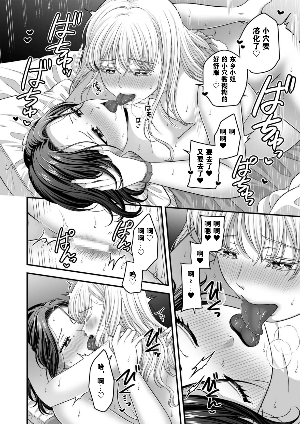 CARESS MY FANTASY / Tougou-san Mousou Hitori Ecchi Hon - Can only love the body | 东乡一个人涩涩的妄想 | Page 42