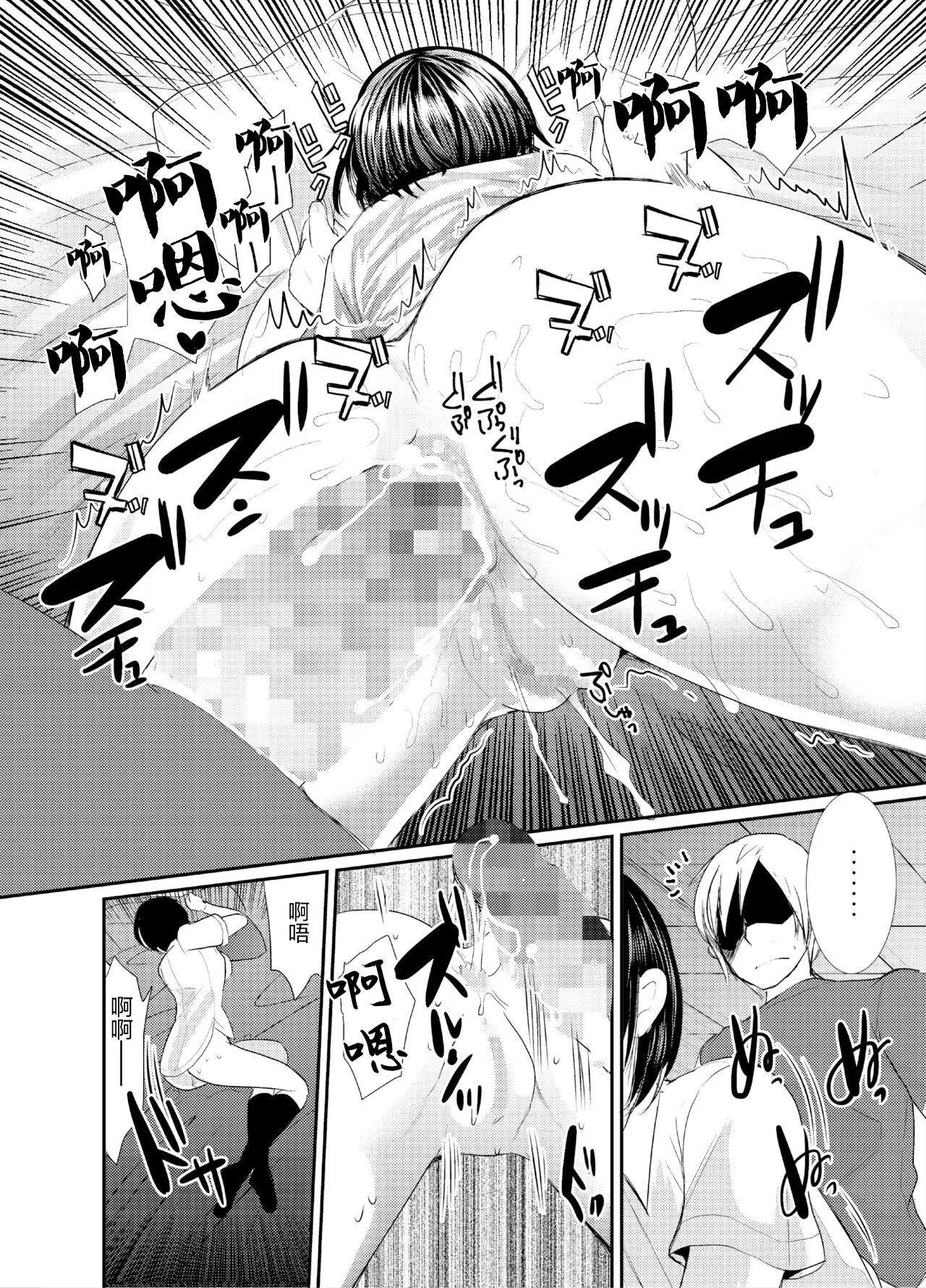 Natsu no Ame wa Sex no Nioi | 夏日梅雨有性愛的味道 | Page 11