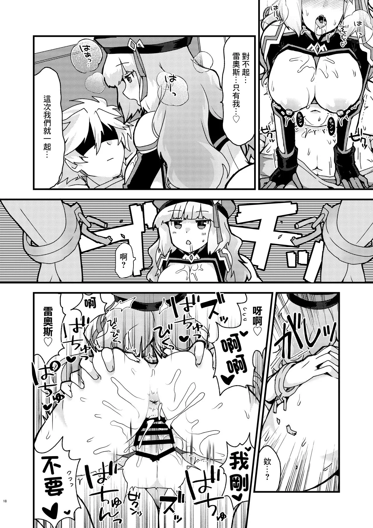 Nono Kyoushuu - ASSAULT by NONO | 諾諾強襲 | Page 18