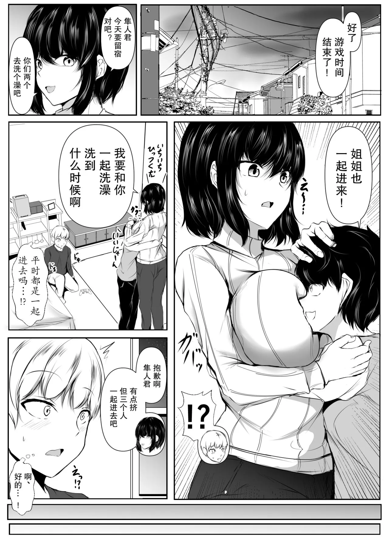 tomodachi no ane ga erosugiru ~ kyori-kan no okashī kyōdai to boku ~ | Page 5