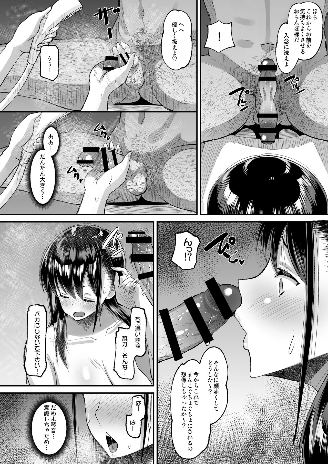 Kichiku Kyoushi ni Otosareta Boku no Seitokaichou 2 | Page 6