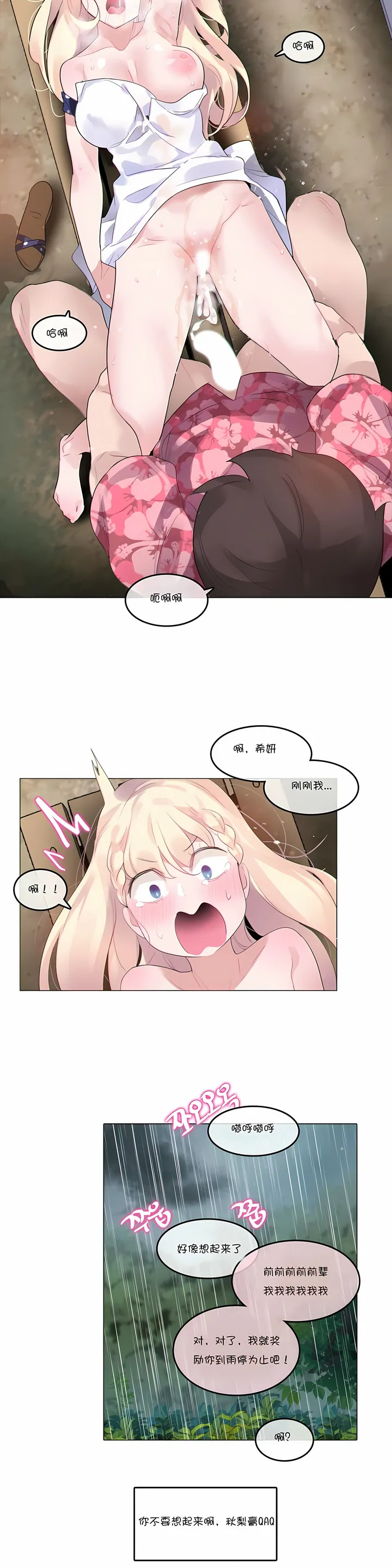 一个变态的日常生活 | A Pervert's Daily Life 第1-4季 1-144 | Page 519