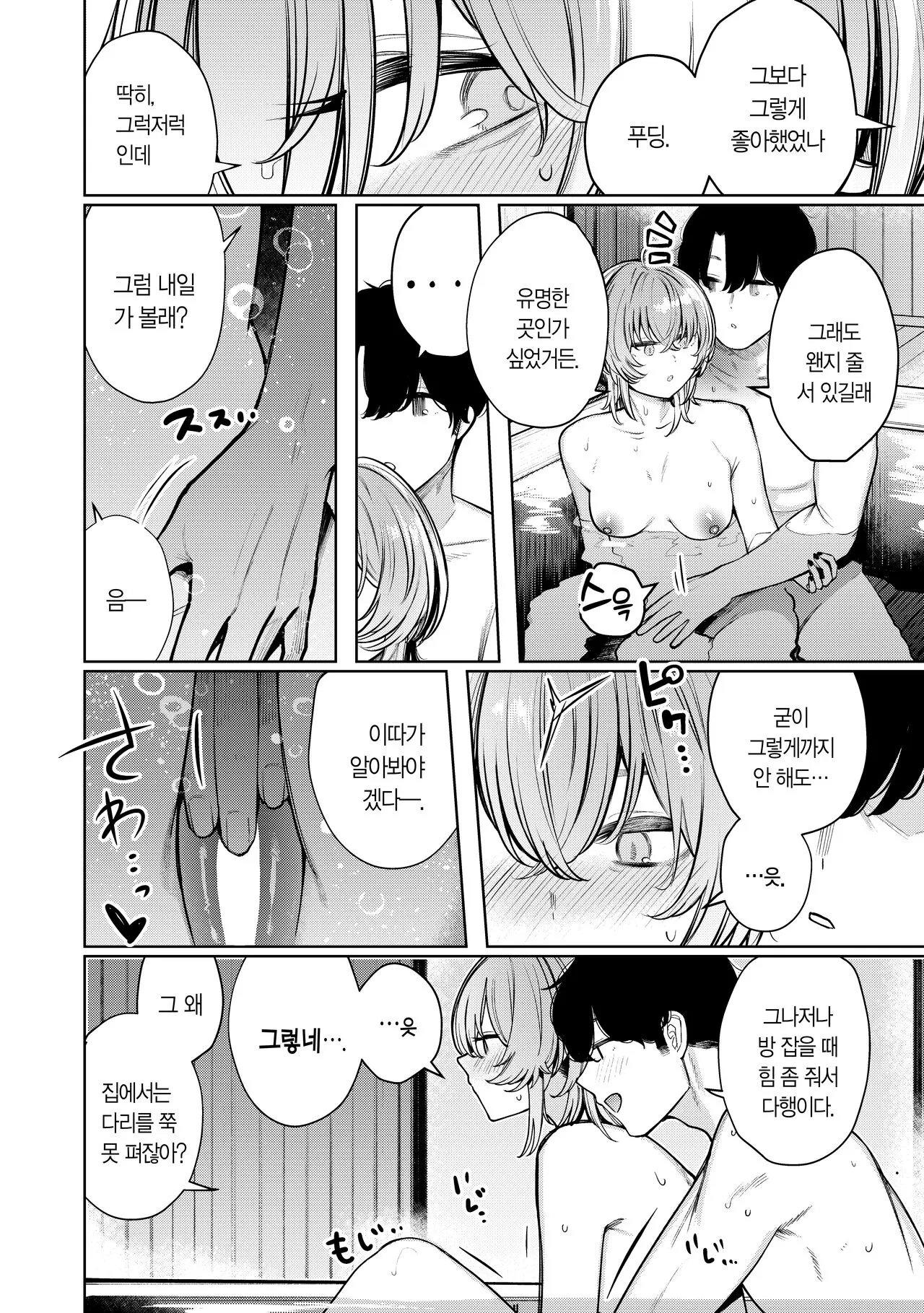 Furyouppoi Kanojo to Daradara Hamedori Shitai. | 불량한 듯한 여친과 뒹굴뒹굴 섹스 촬영하고 싶어. | Page 14