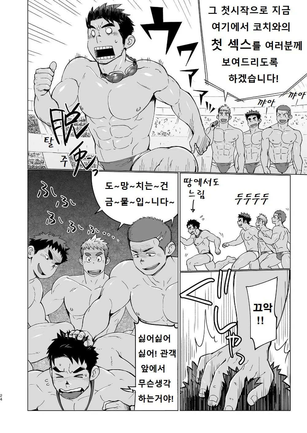 Coach ga Type Sugite Kyouei Nanzo Yatteru Baai Janee Ken | 코치가 너무 꼴릿해서 수영 따위 할 때가 아닌 걸 | Page 23