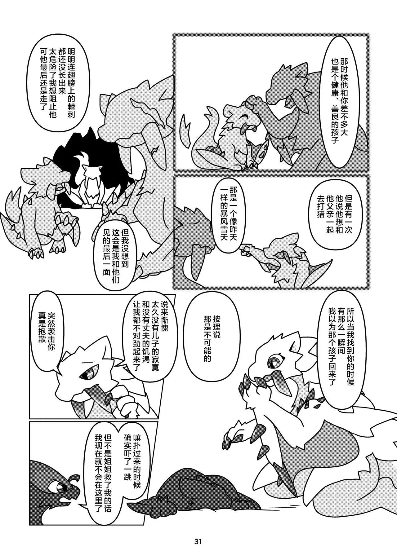 Korigaryu no Doketsunite | 冰牙龙的洞穴 | Page 32