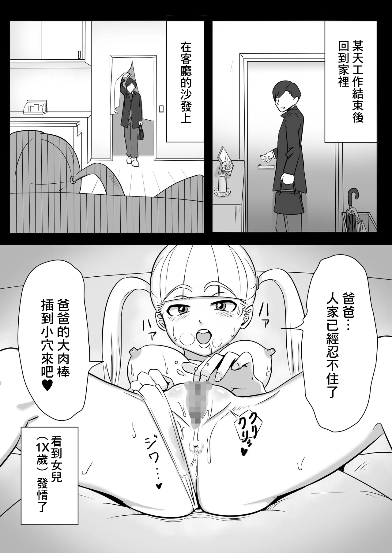 Papa to Tsurego no Tadareta Nichijou | 單親爸爸和孩子的靡爛日常 | Page 2