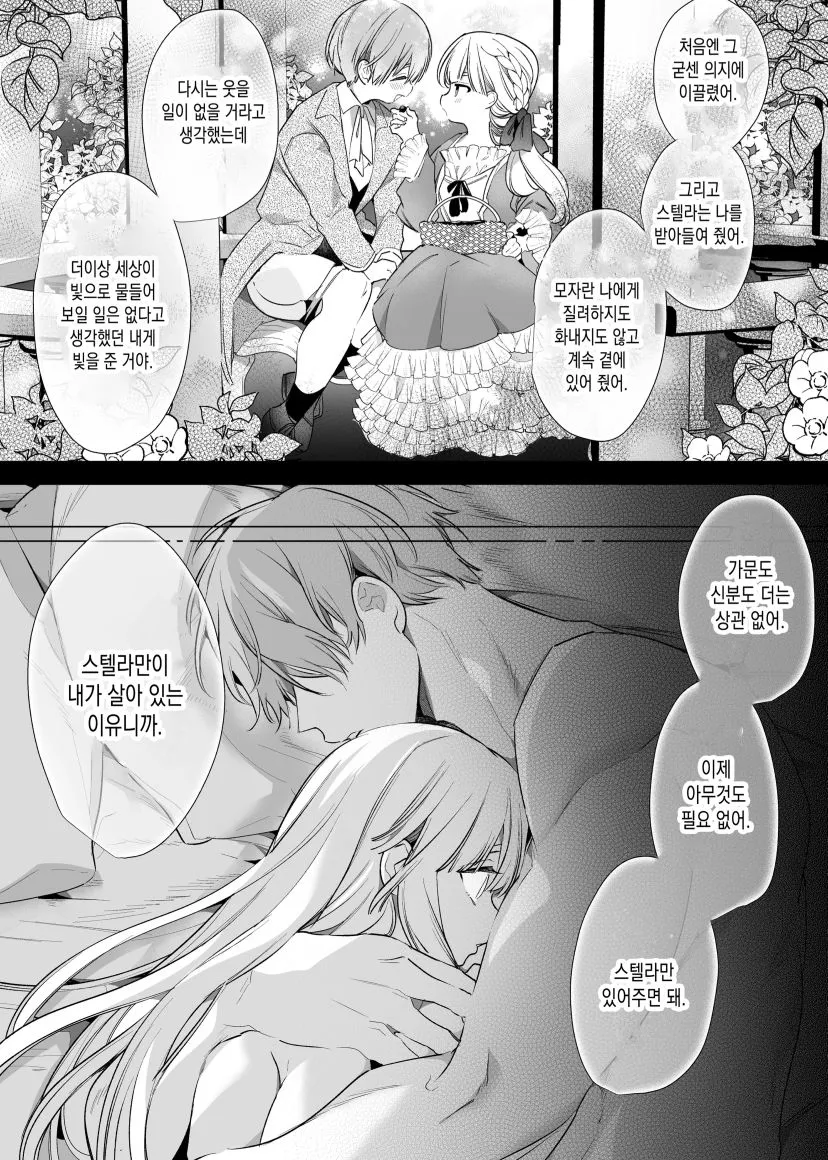 Akuyaku ni Narenakatta Tsuihou Reijou wa Amaku Yasashiku Kowasareru ~ Osananajimi Hakushaku Shisoku no Dekiai Kankin Choukyo ~ | Page 101