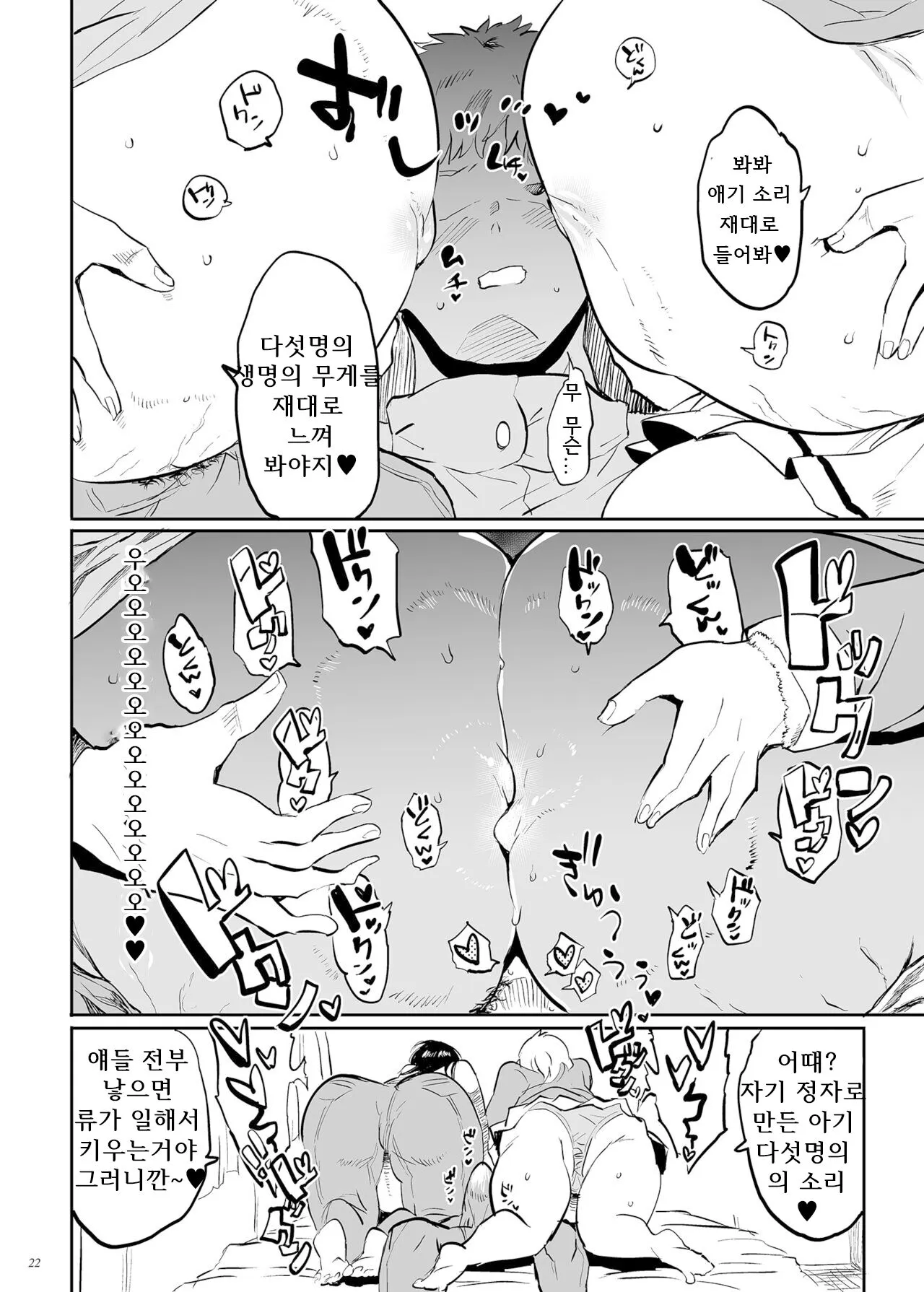 Kore, Haha desu. 3 | 이거, 엄마입니다. 3 | Page 22