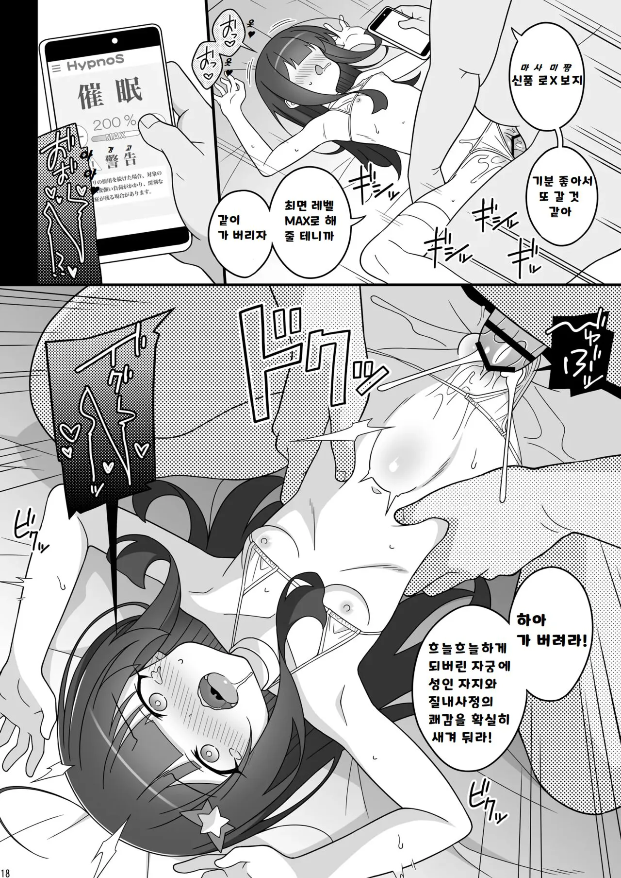 Masami-chan wa Saimin Appli ni Kakaranai | Page 18