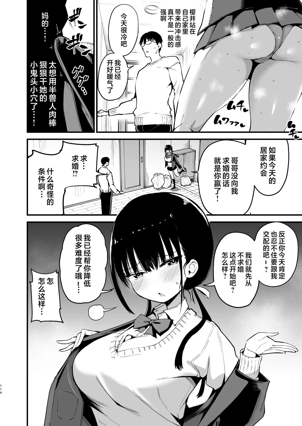 Kanojo no Imouto ga Kyonyuu Mini Suka JK de Shouakuma-kei | Page 3