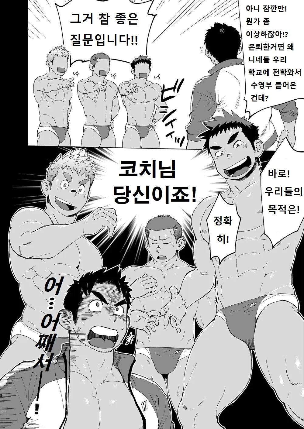 Coach ga Type Sugite Kyouei Nanzo Yatteru Baai Janee Ken | 코치가 너무 꼴릿해서 수영 따위 할 때가 아닌 걸 | Page 7