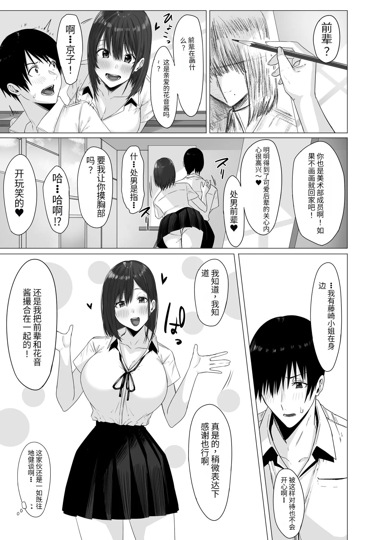 Yogoreta Shirosa o Nanto Yobu? | Page 14