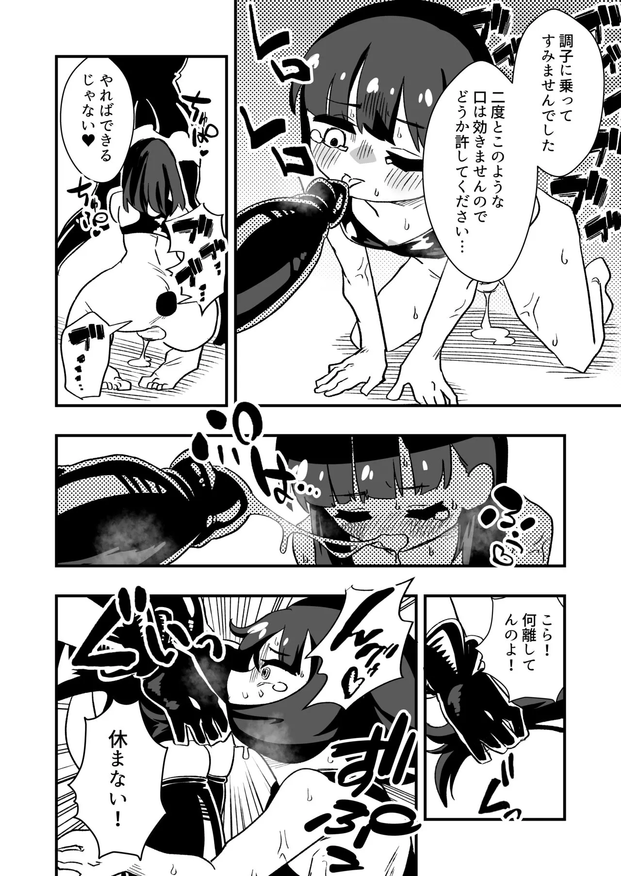 Shussho Shita Moto Shuujin ni Sakaurami Choukyou Sareru Hanashi Zenpen | Page 30