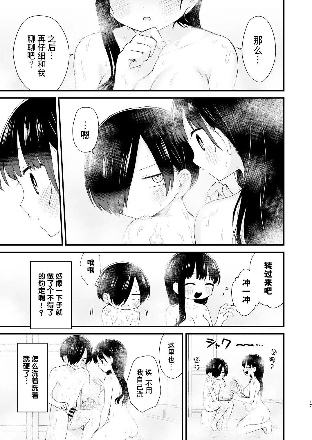 Bokura wa Mirai no Sasowareru | 我们被未来邀请 | Page 17